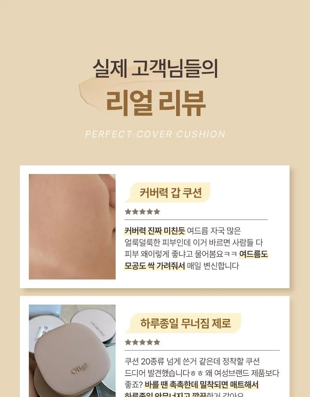 [NEW/덱스PICK] 오브제 퍼펙트 커버 쿠션 15g 상세페이지 14